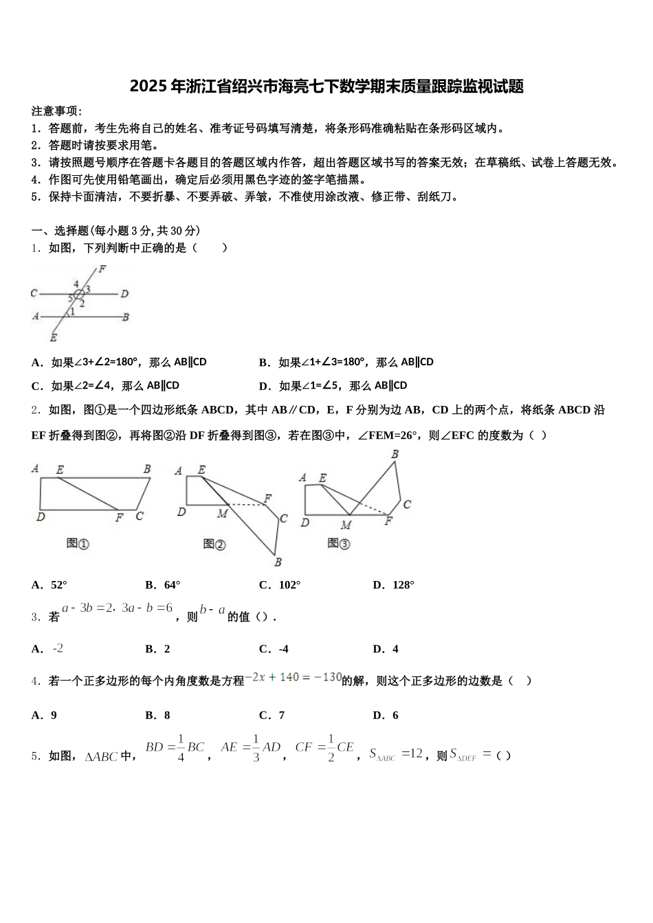 2025年浙江省绍兴市海亮七下数学期末质量跟踪监视试题含解析_第1页