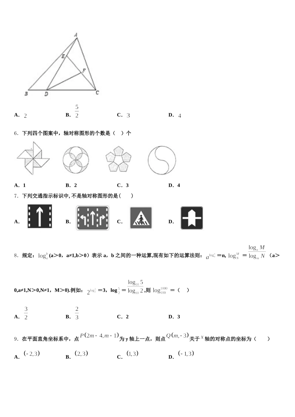 2025年浙江省绍兴市海亮七下数学期末质量跟踪监视试题含解析_第2页
