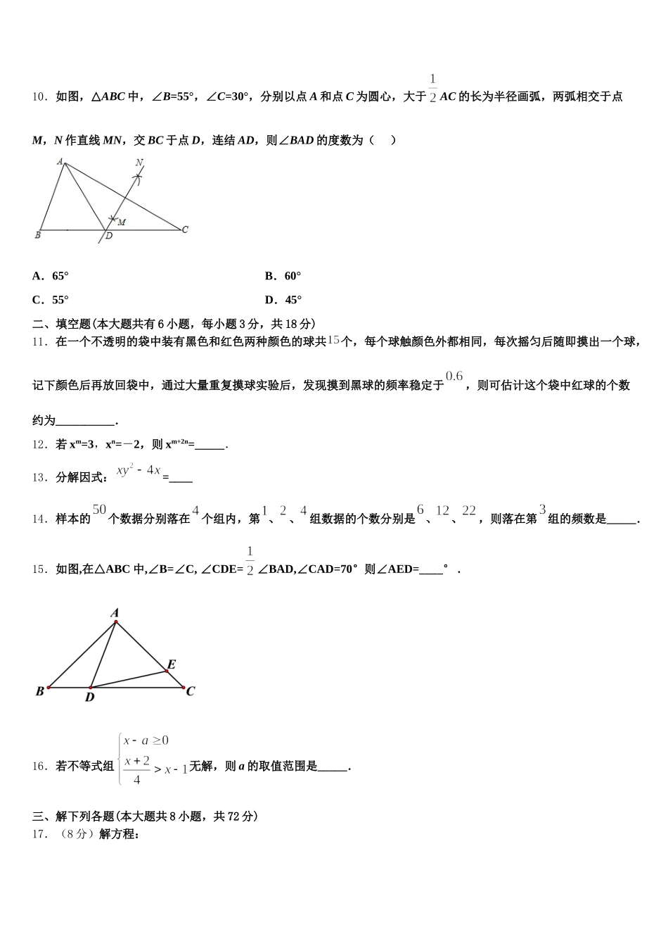 2025年浙江省绍兴市海亮七下数学期末质量跟踪监视试题含解析_第3页