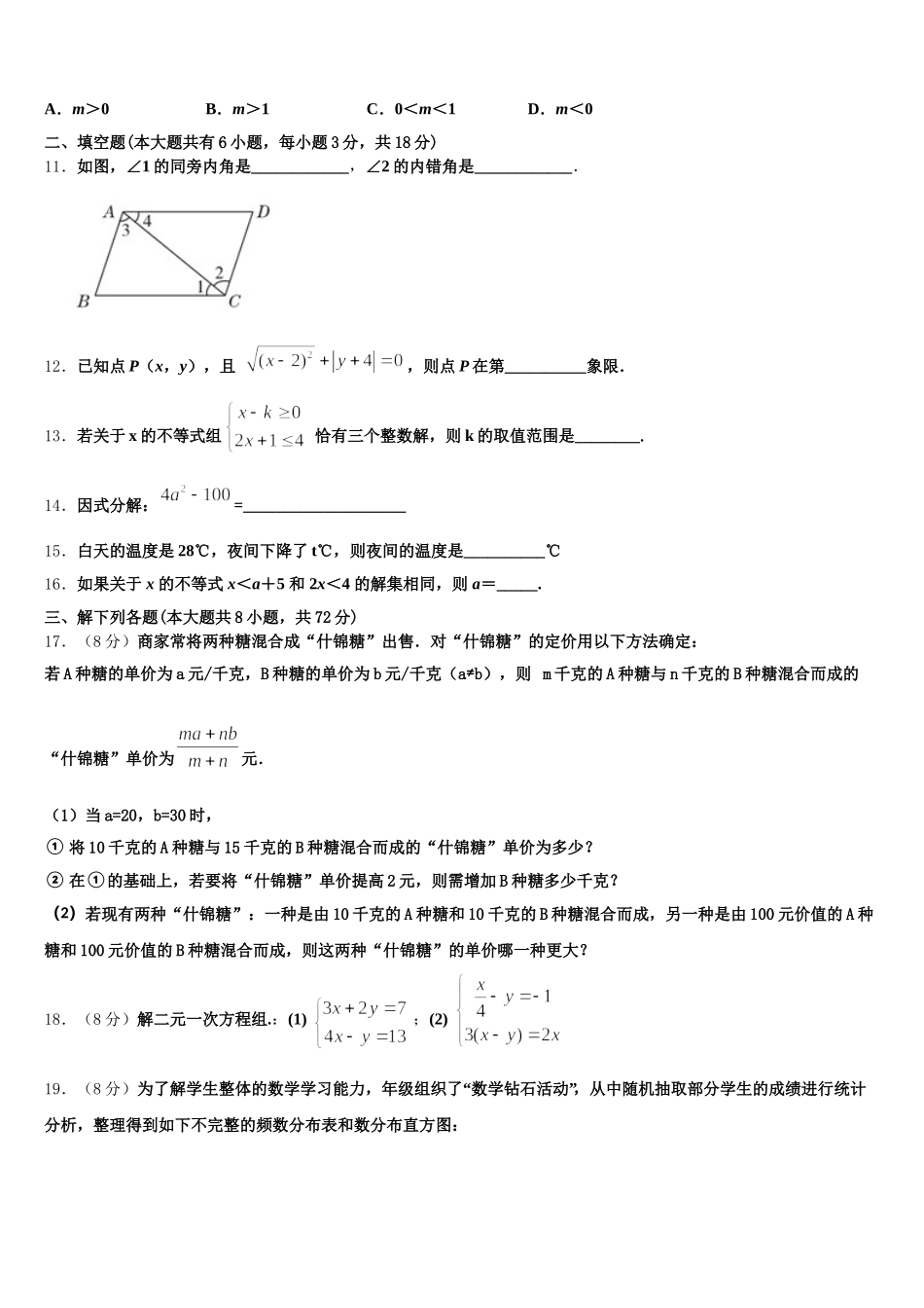 2025届浙江省台州市书生中学七下数学期末监测模拟试题含解析_第3页