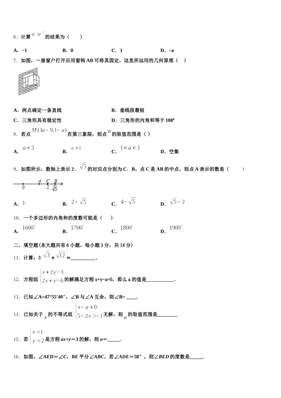 2024-2025学年浙江省温州市各学校七下数学期末统考模拟试题含解析_第2页