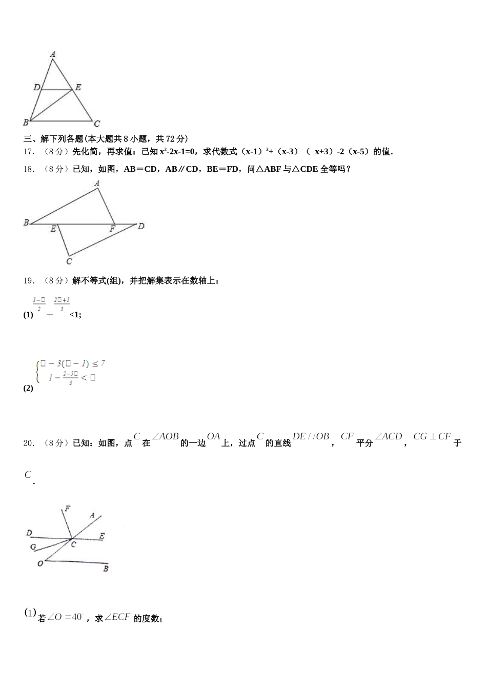 2024-2025学年浙江省温州市各学校七下数学期末统考模拟试题含解析_第3页