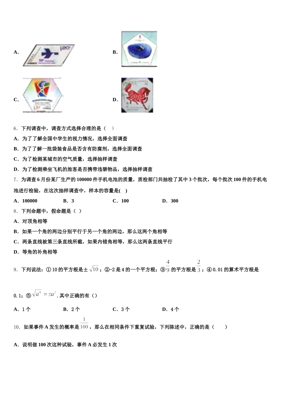 浙江省杭州市十三中学教育集团2025年七下数学期末联考模拟试题含解析_第2页