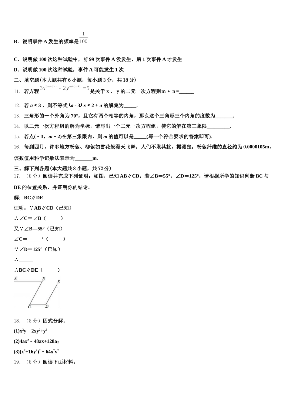 浙江省杭州市十三中学教育集团2025年七下数学期末联考模拟试题含解析_第3页