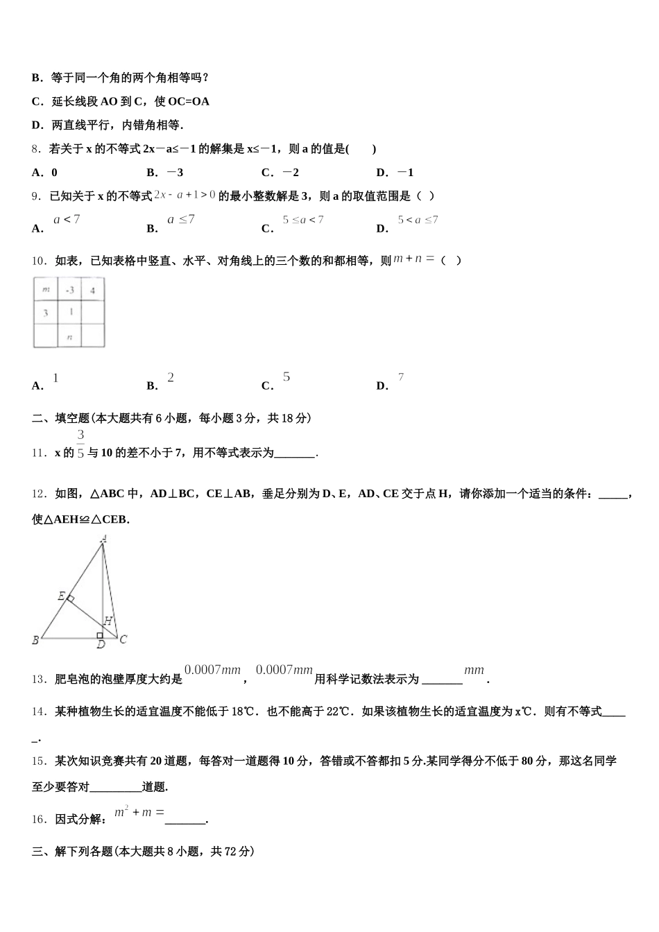 2025届浙江省泉山市台商投资区七下数学期末统考试题含解析_第2页