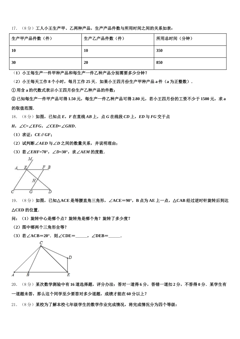 2025届浙江省泉山市台商投资区七下数学期末统考试题含解析_第3页