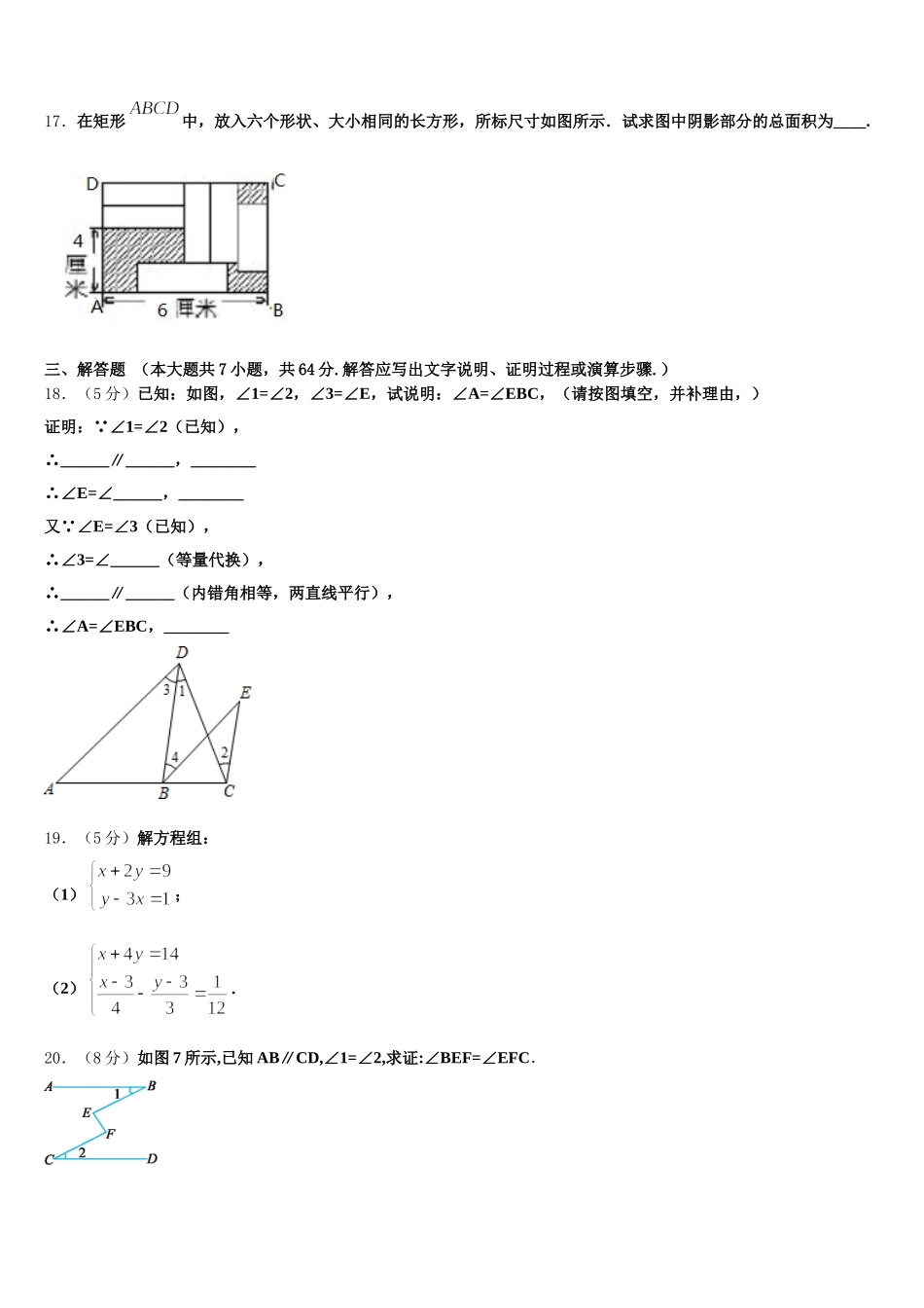 2025年浙江省秋瑾中学数学七下期末综合测试模拟试题含解析_第3页