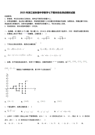 2025年浙江省秋瑾中学数学七下期末综合测试模拟试题含解析