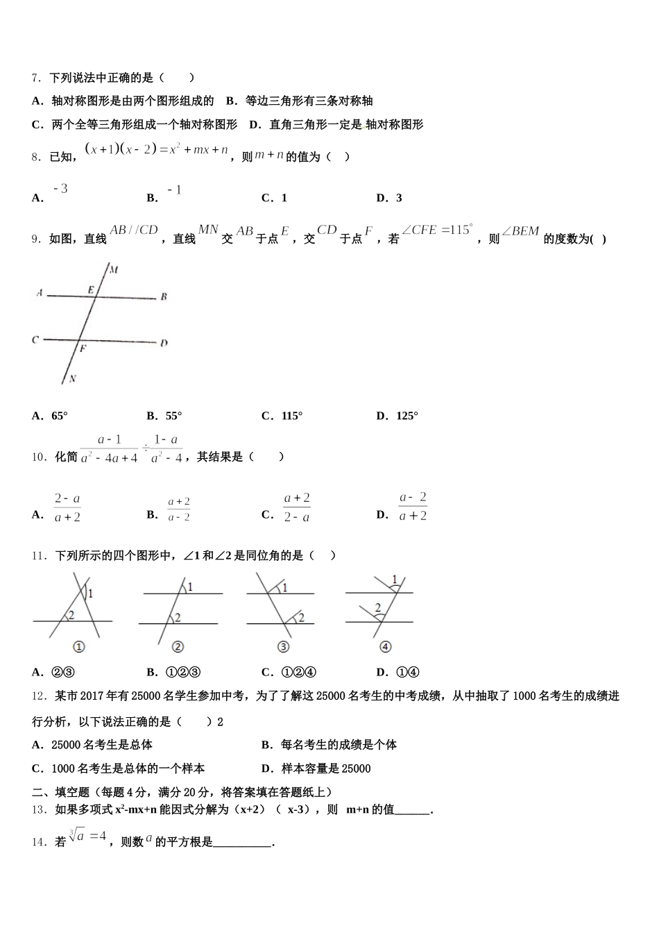 2024-2025学年浙江省杭州杭州经济开发区五校联考七下数学期末综合测试试题含解析_第2页