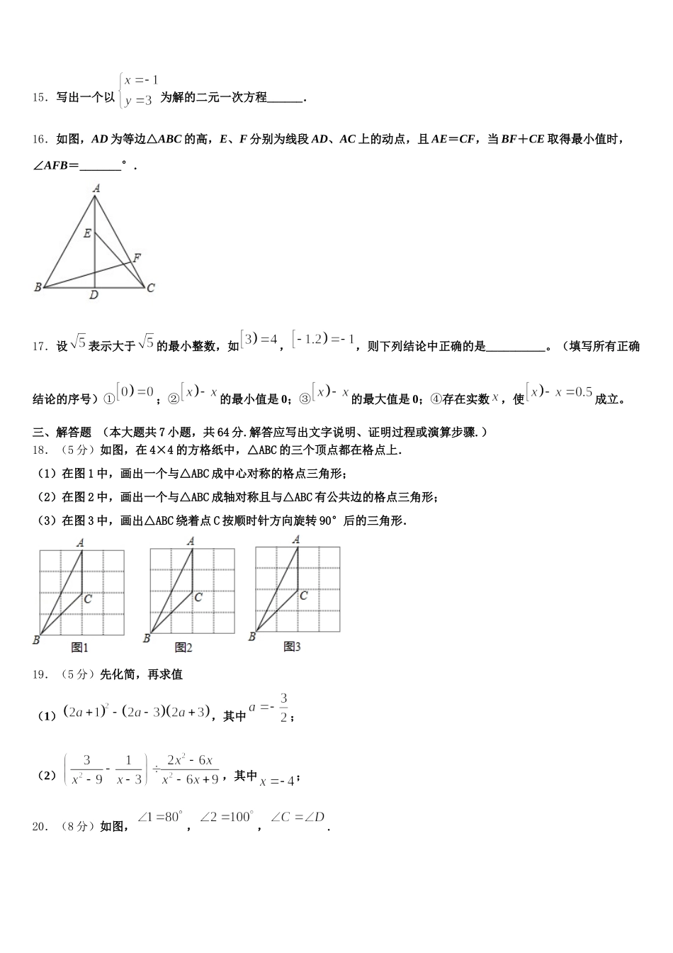 2024-2025学年浙江省杭州杭州经济开发区五校联考七下数学期末综合测试试题含解析_第3页