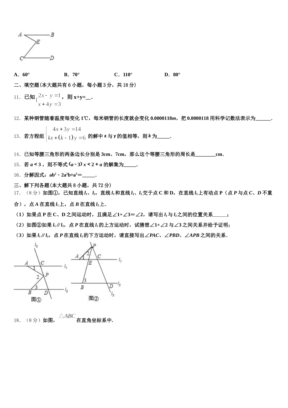 浙江绍兴市越城区2024-2025学年数学七年级第二学期期末联考试题含解析_第3页