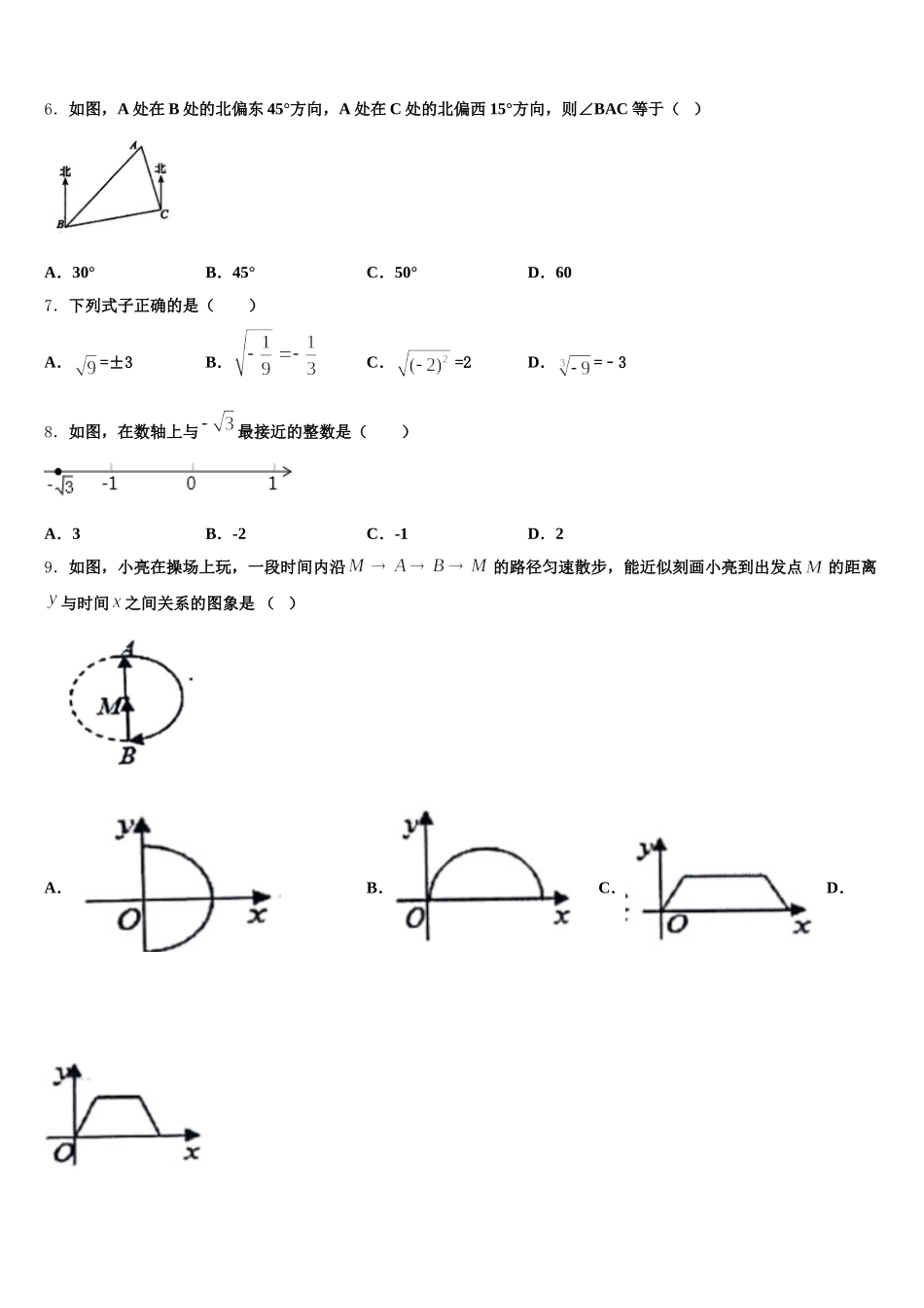 浙江省金华市国际实验学校2024-2025学年七年级数学第二学期期末质量检测试题含解析_第2页