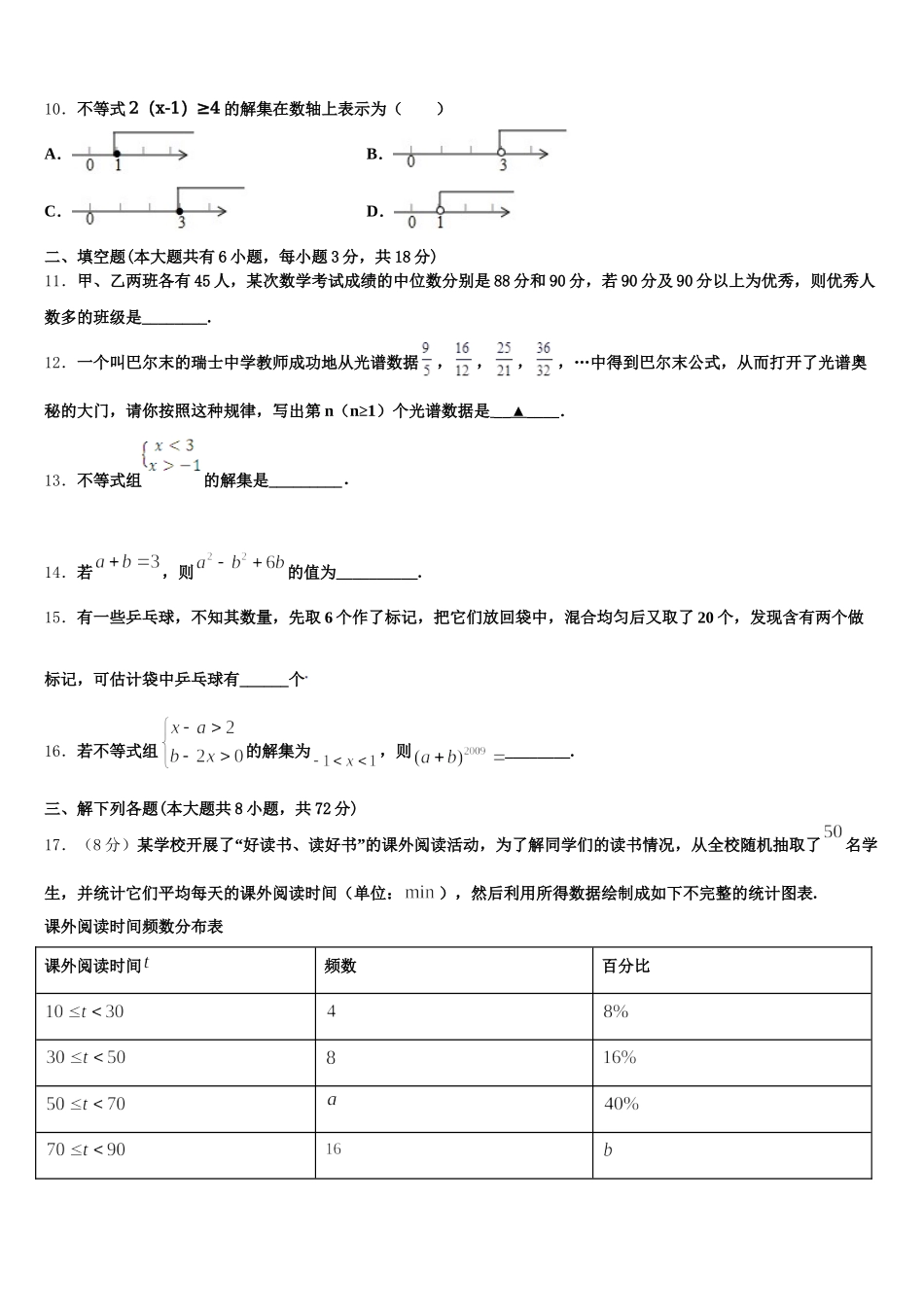 浙江省金华市国际实验学校2024-2025学年七年级数学第二学期期末质量检测试题含解析_第3页