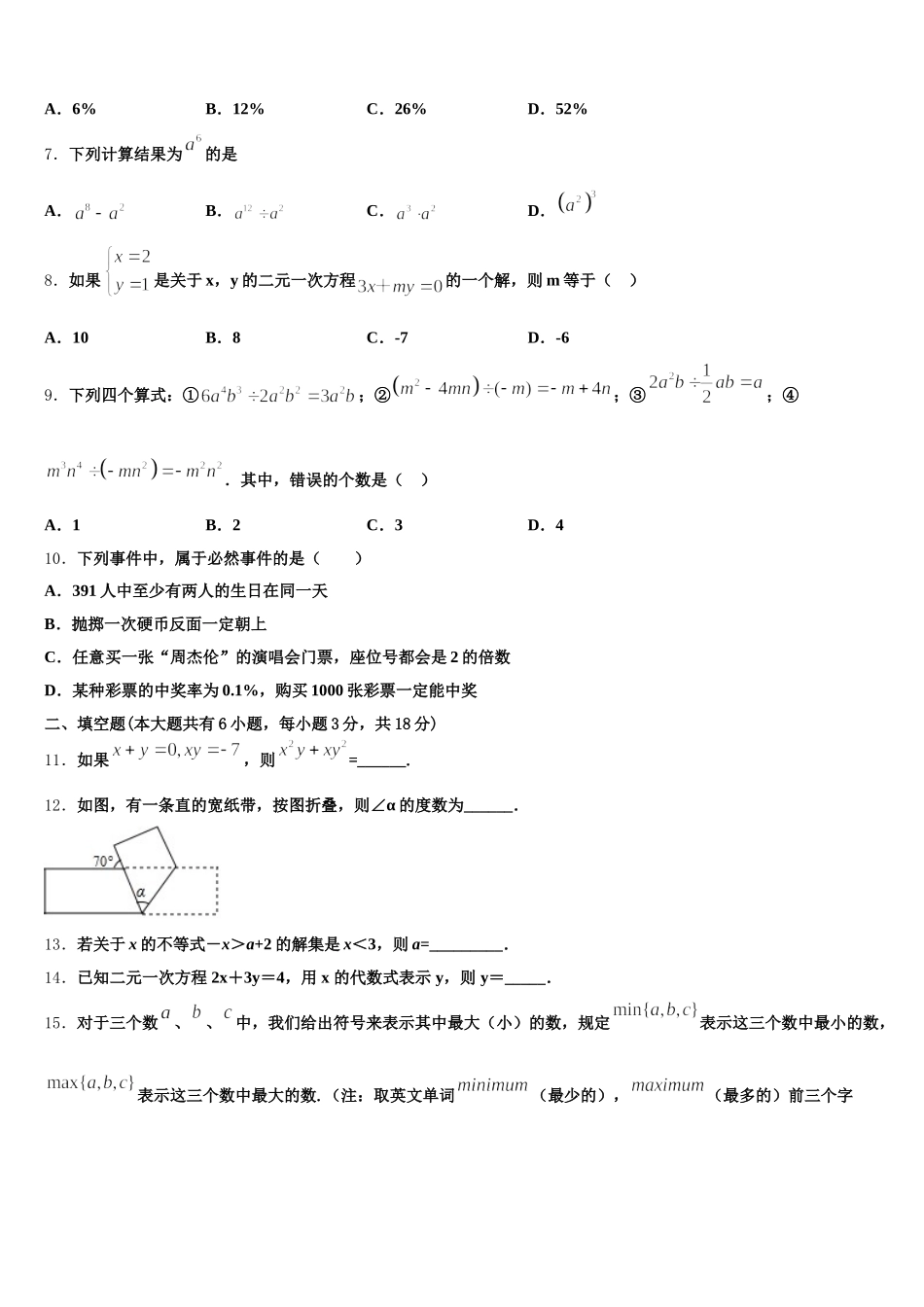 浙江省仙居县2024-2025学年数学七年级第二学期期末质量检测模拟试题含解析_第2页