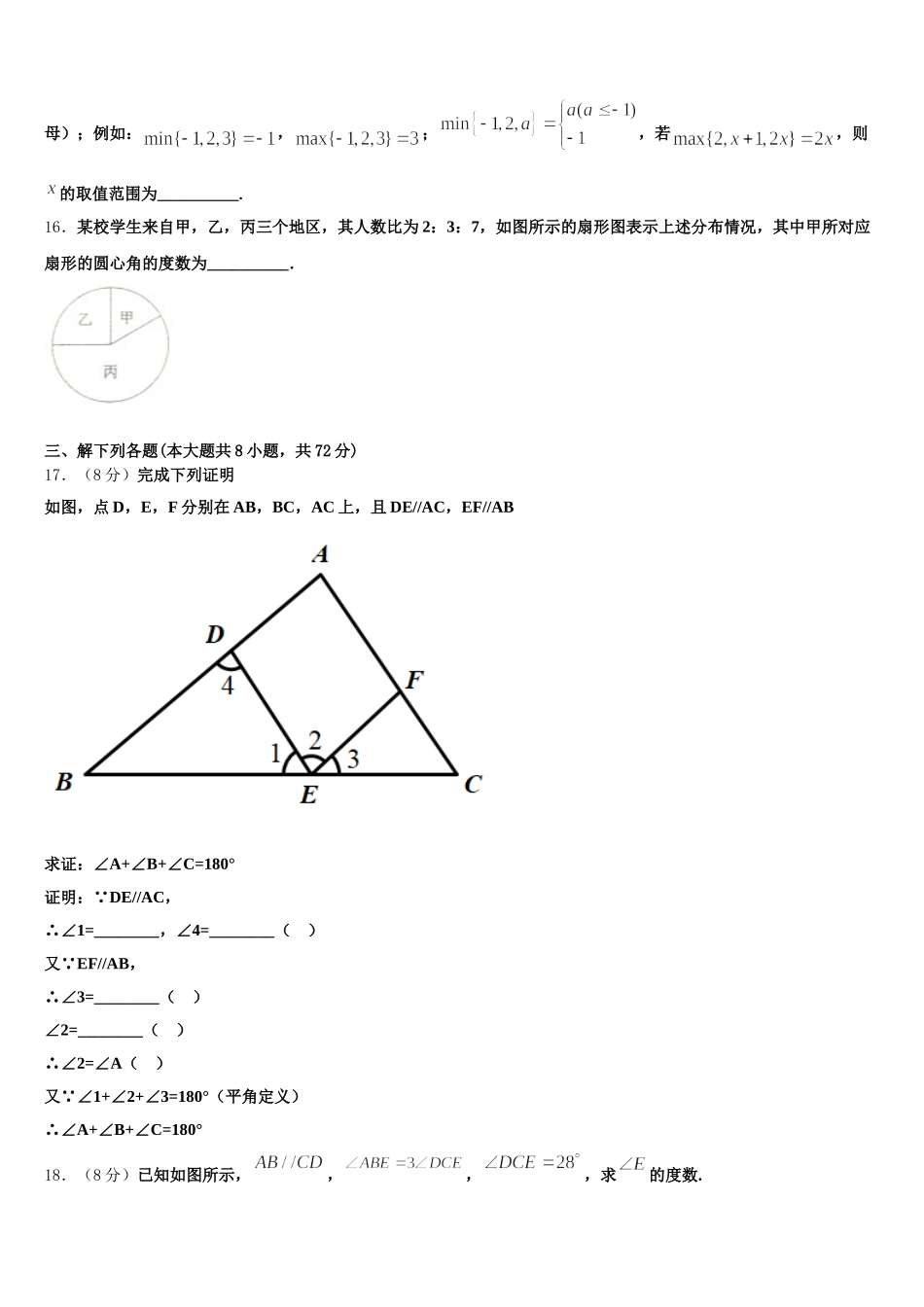 浙江省仙居县2024-2025学年数学七年级第二学期期末质量检测模拟试题含解析_第3页