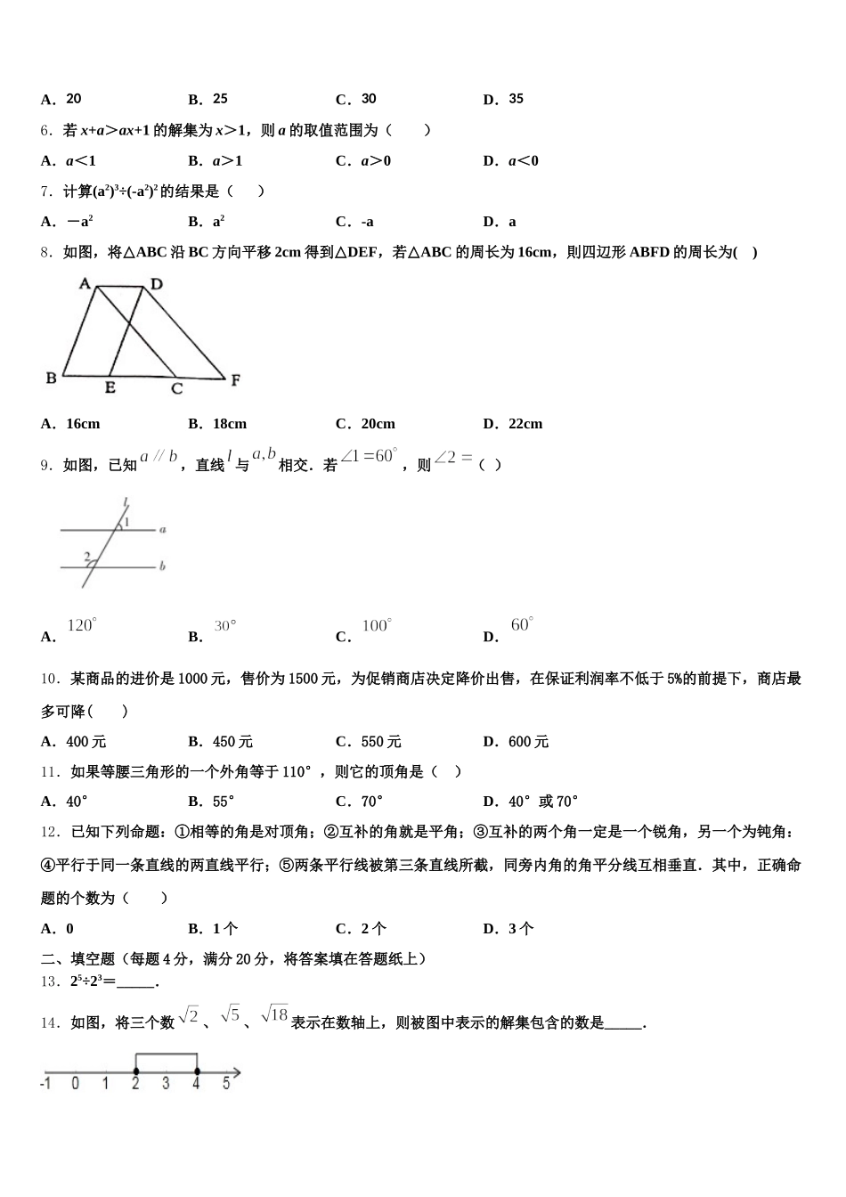 2024-2025学年浙江省义乌市秀湖中学数学七下期末统考试题含解析_第2页