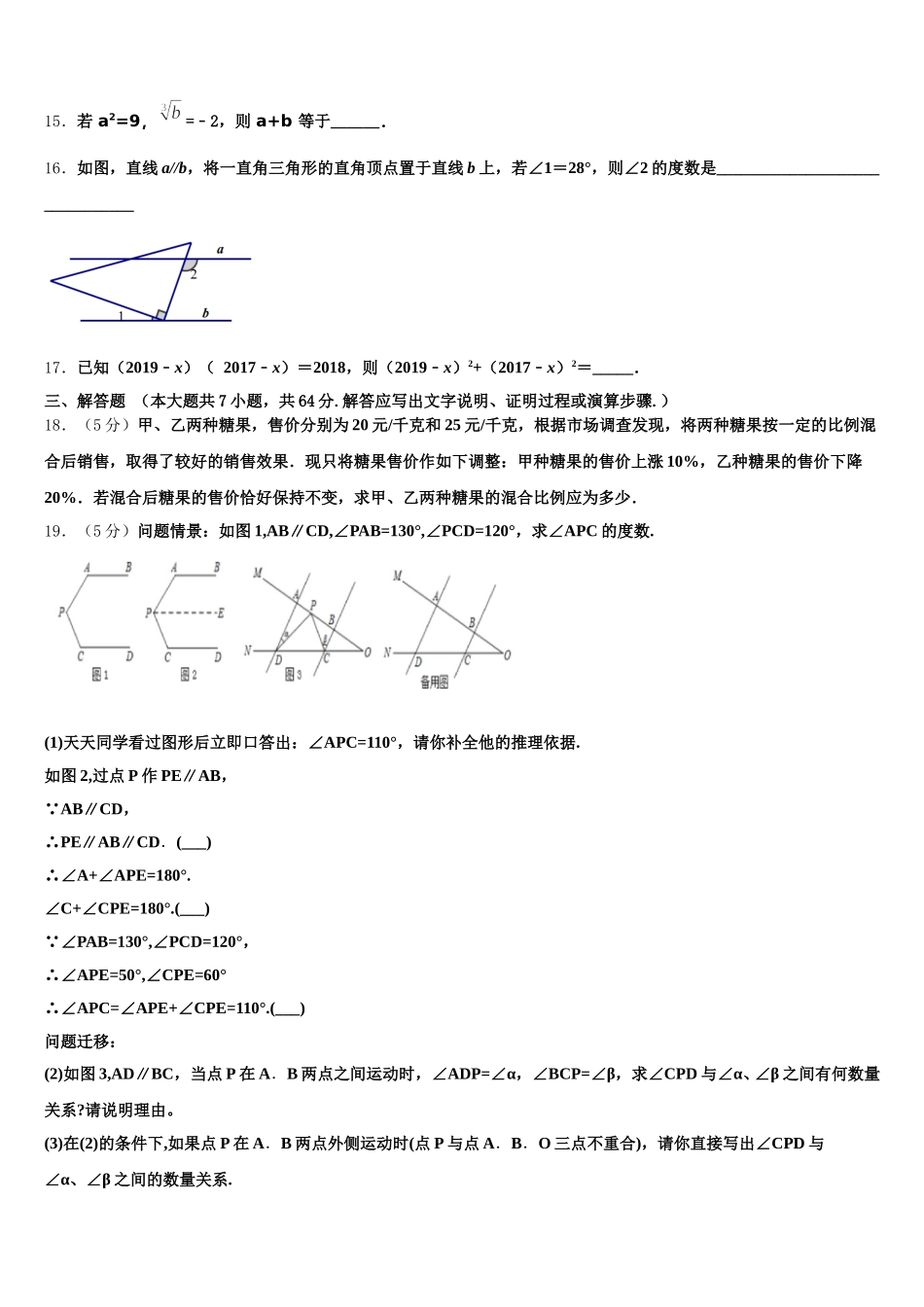 2024-2025学年浙江省义乌市秀湖中学数学七下期末统考试题含解析_第3页