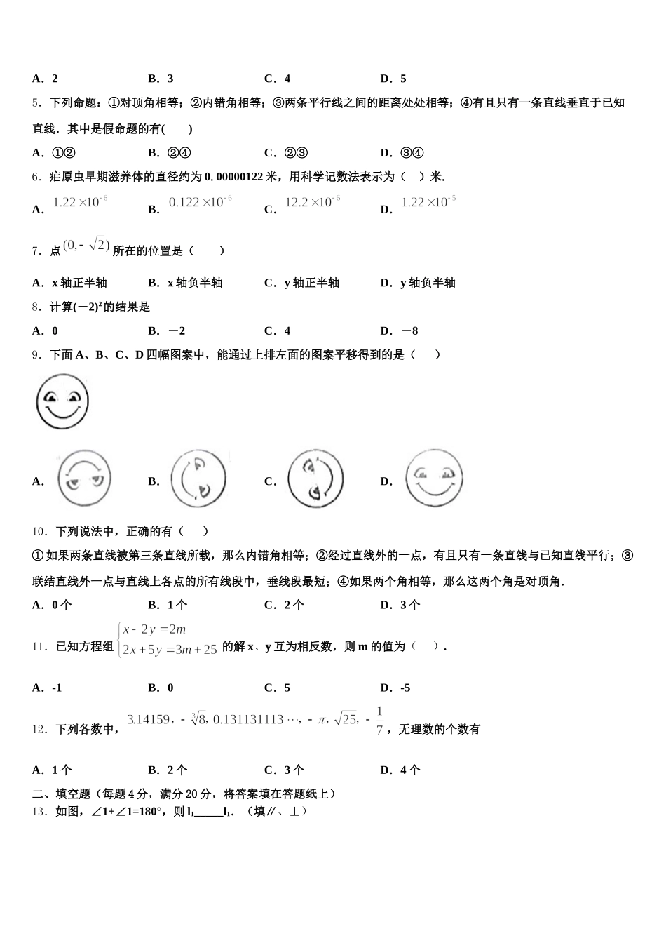 浙江省绍兴市城东东湖2025年数学七下期末监测试题含解析_第2页