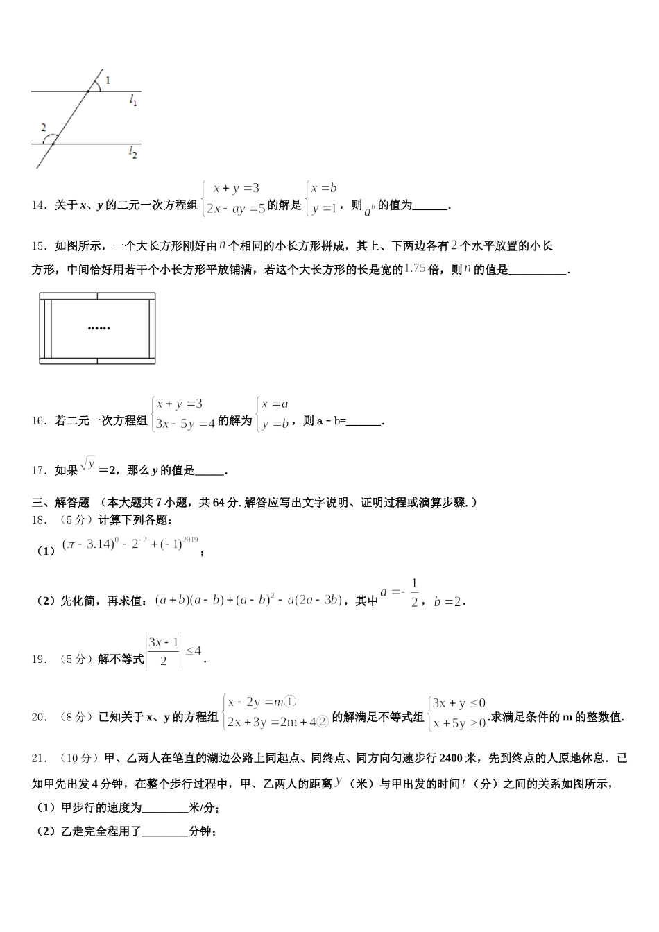 浙江省绍兴市城东东湖2025年数学七下期末监测试题含解析_第3页