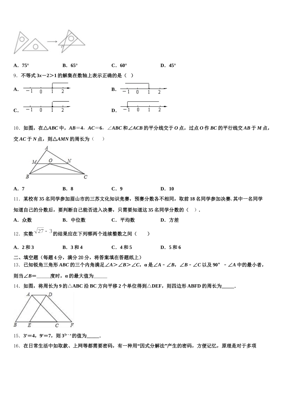2025年浙江省嘉兴市南湖区北师大南湖附校七下数学期末综合测试试题含解析_第2页