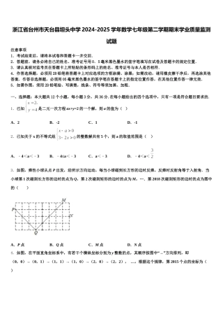 浙江省台州市天台县坦头中学2024-2025学年数学七年级第二学期期末学业质量监测试题含解析
