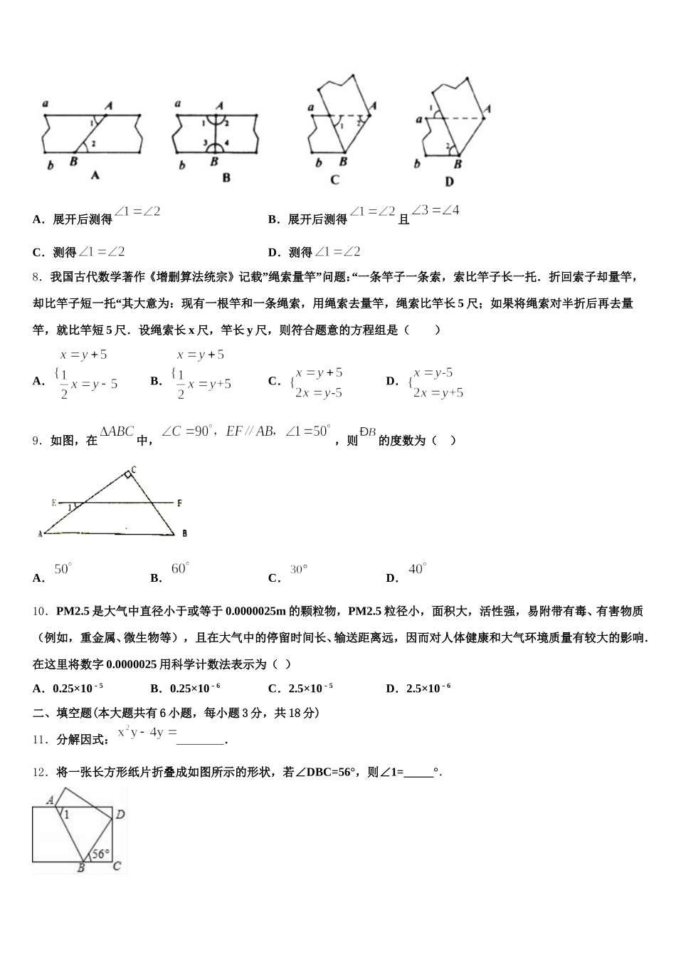 2025届浙江省杭州市临安县数学七年级第二学期期末达标检测模拟试题含解析_第2页