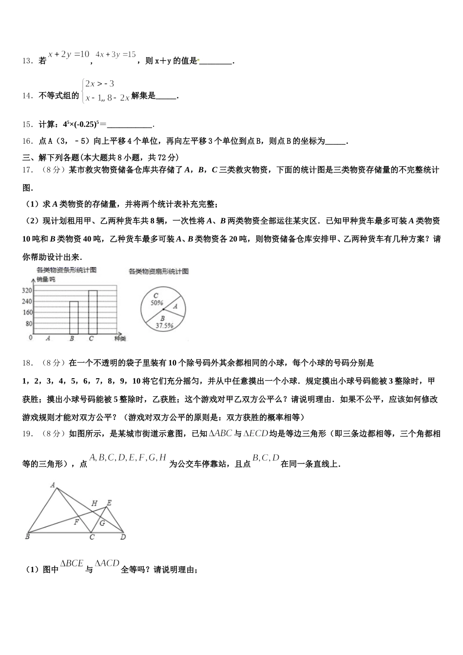 2025届浙江省杭州市临安县数学七年级第二学期期末达标检测模拟试题含解析_第3页