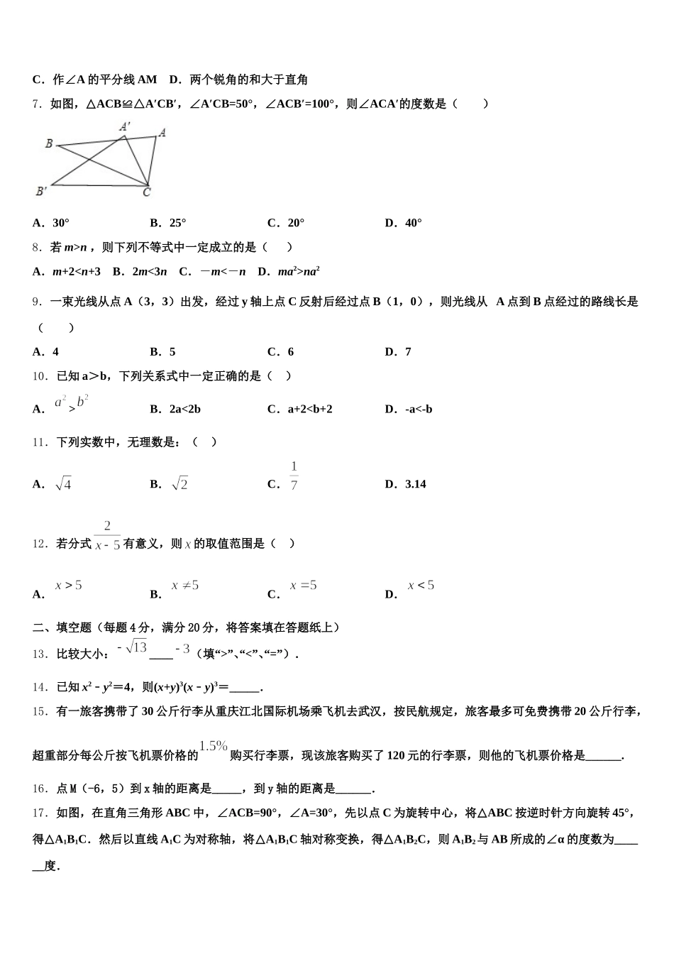 2025年浙江省台州市坦头中学七年级数学第二学期期末复习检测试题含解析_第2页