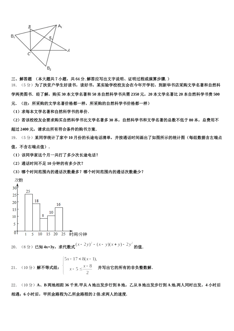 2025年浙江省台州市坦头中学七年级数学第二学期期末复习检测试题含解析_第3页