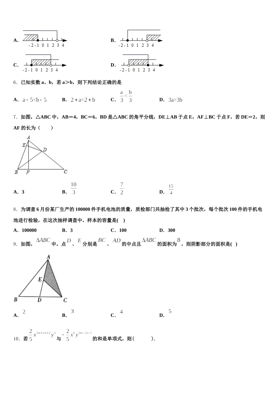 2025年浙江省绍兴越城区五校联考数学七下期末考试模拟试题含解析_第2页