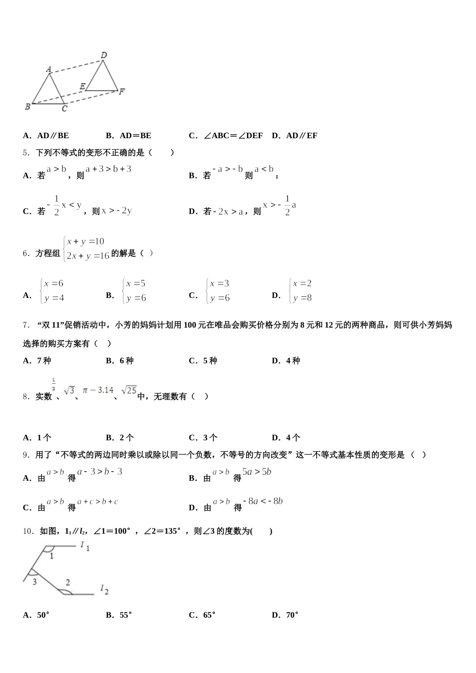 浙江省衢州市2025届数学七下期末联考试题含解析_第2页