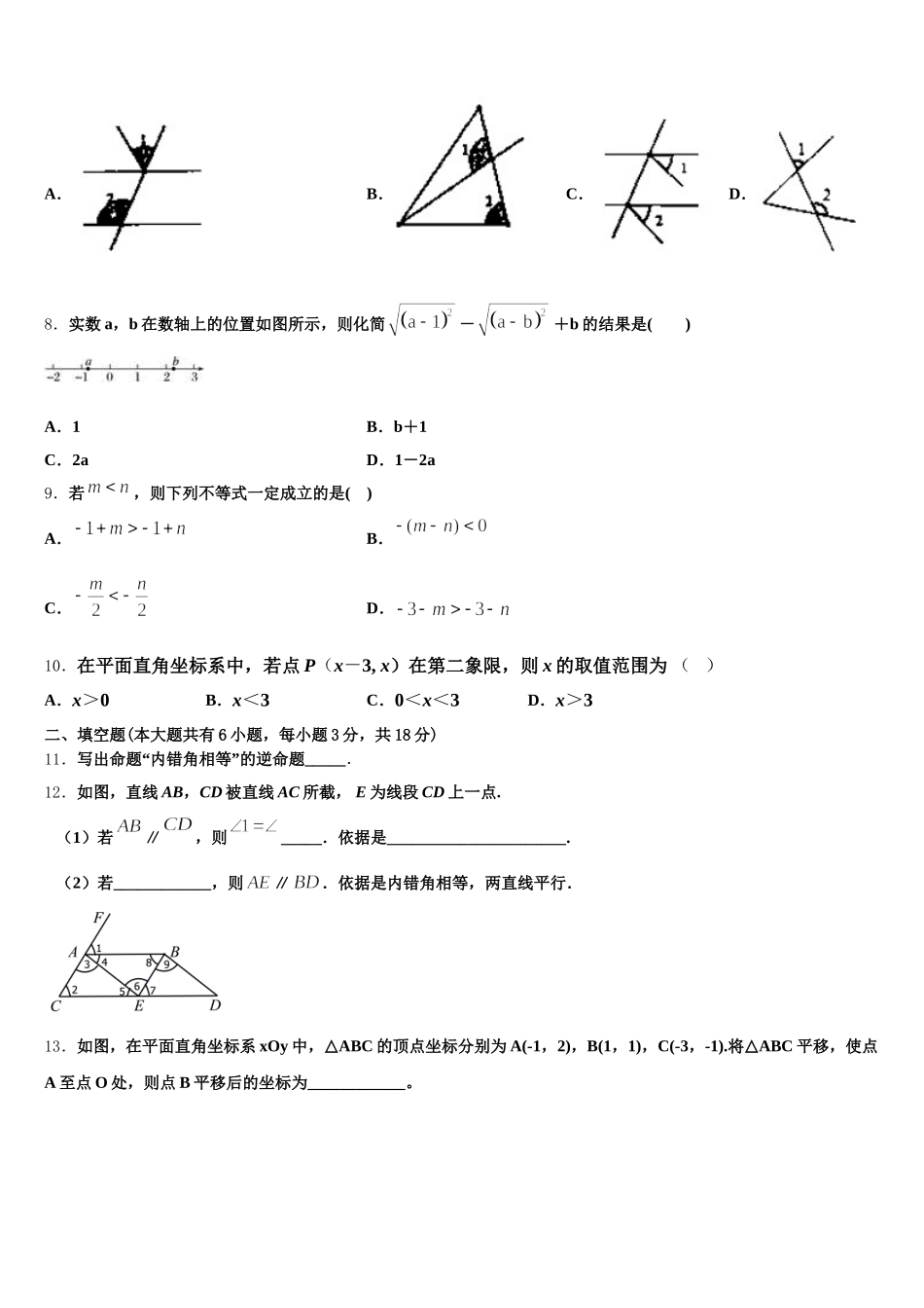 2025届浙江省瑞安市数学七年级第二学期期末达标检测试题含解析_第2页