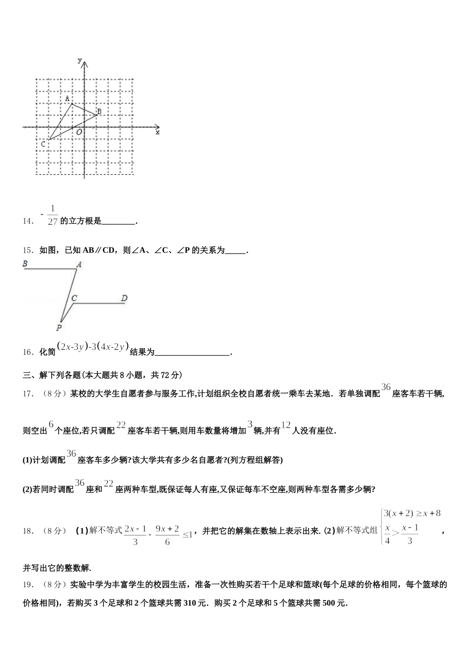 2025届浙江省瑞安市数学七年级第二学期期末达标检测试题含解析_第3页