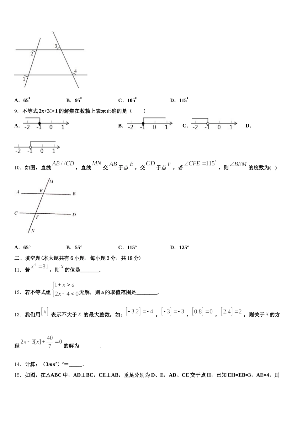 湖州市吴兴区2025届七下数学期末检测模拟试题含解析_第2页