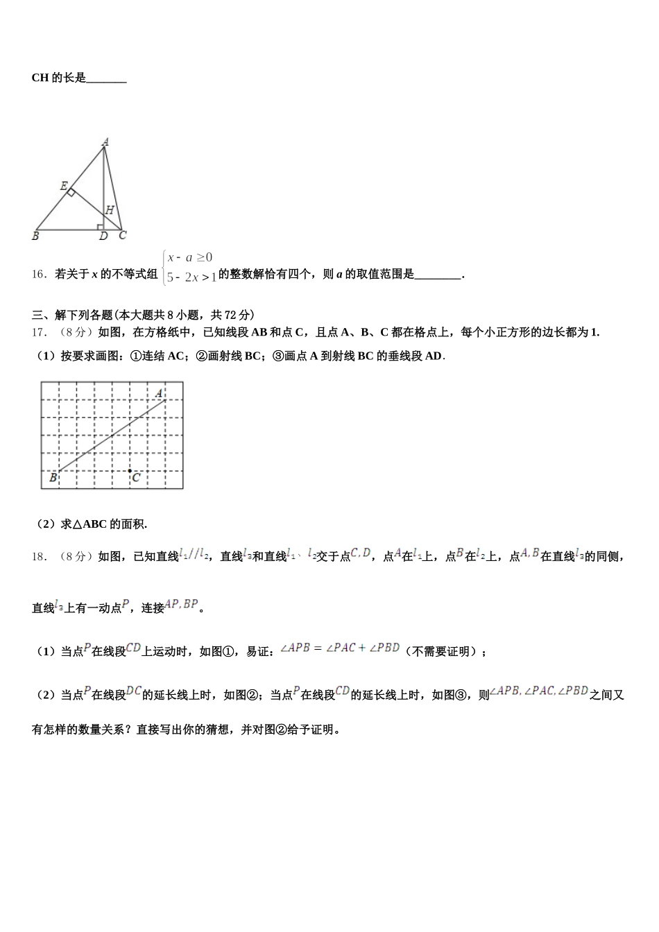 湖州市吴兴区2025届七下数学期末检测模拟试题含解析_第3页