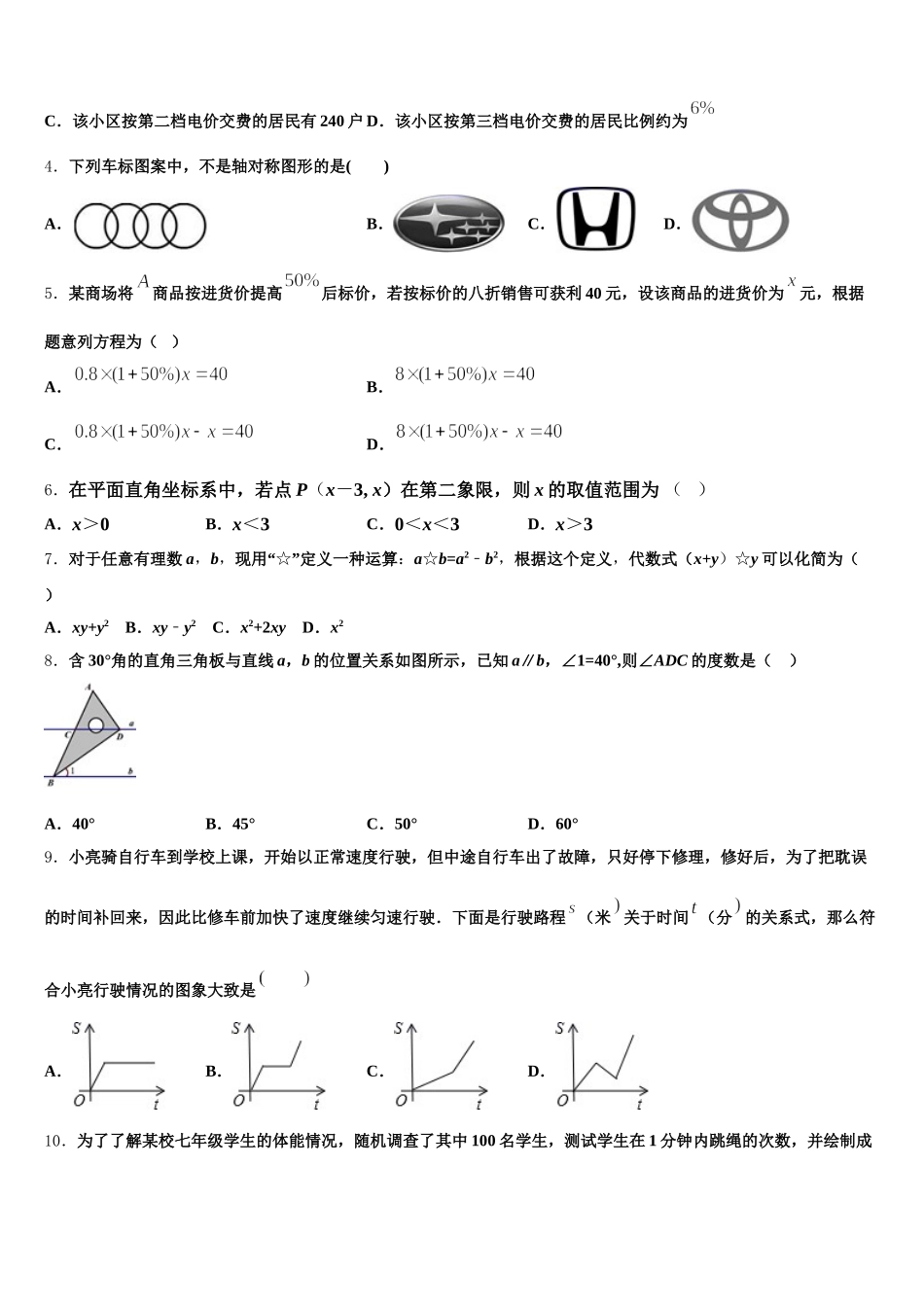 浙江省丽水市莲都区2025年数学七年级第二学期期末调研试题含解析_第2页