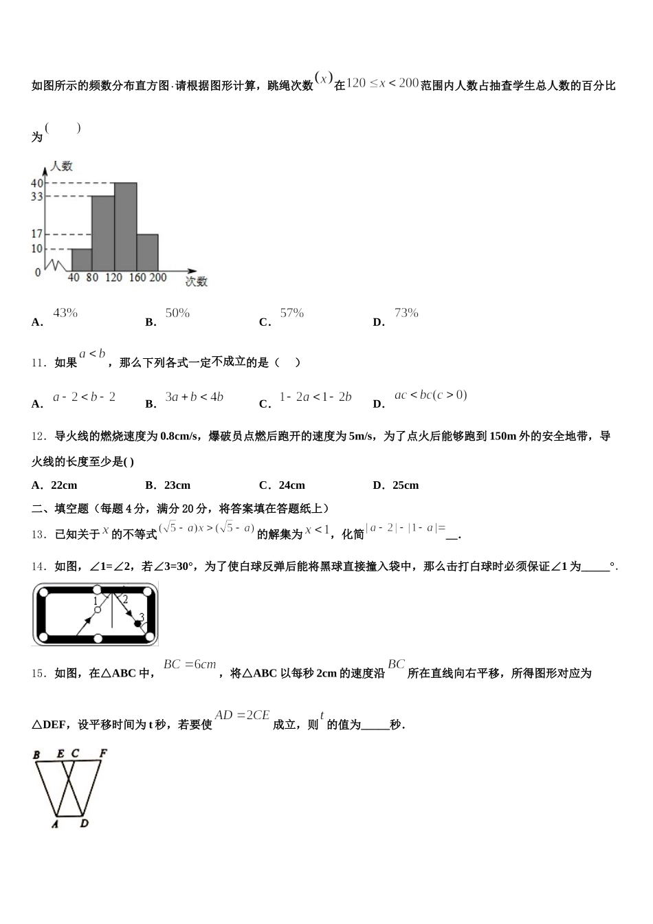 浙江省丽水市莲都区2025年数学七年级第二学期期末调研试题含解析_第3页