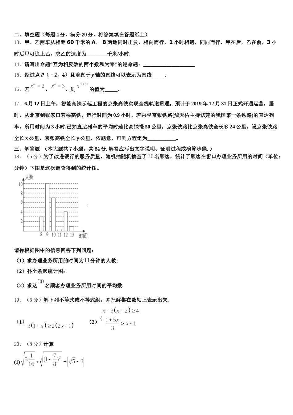 2025届浙江省杭州市育才中学数学七年级第二学期期末综合测试试题含解析_第3页