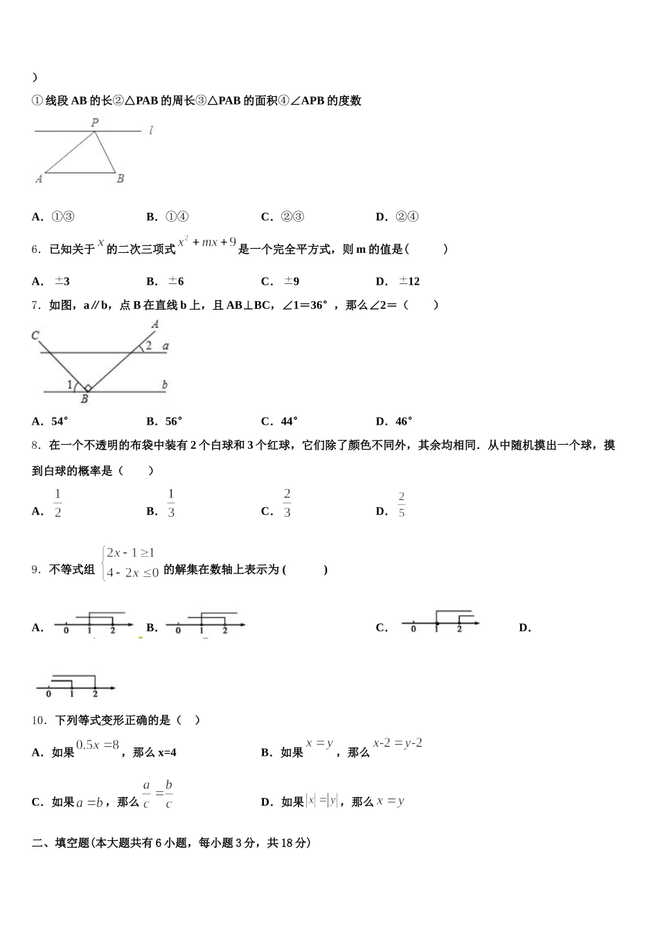 2025年浙江省宁波市东恩中学数学七年级第二学期期末综合测试模拟试题含解析_第2页