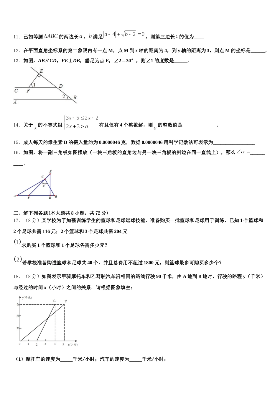 2025年浙江省宁波市东恩中学数学七年级第二学期期末综合测试模拟试题含解析_第3页