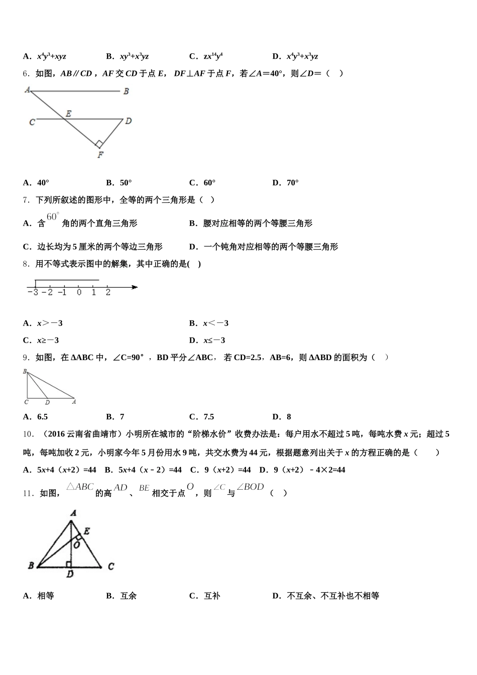 2025年浙江省台州市路桥区数学七年级第二学期期末预测试题含解析_第2页