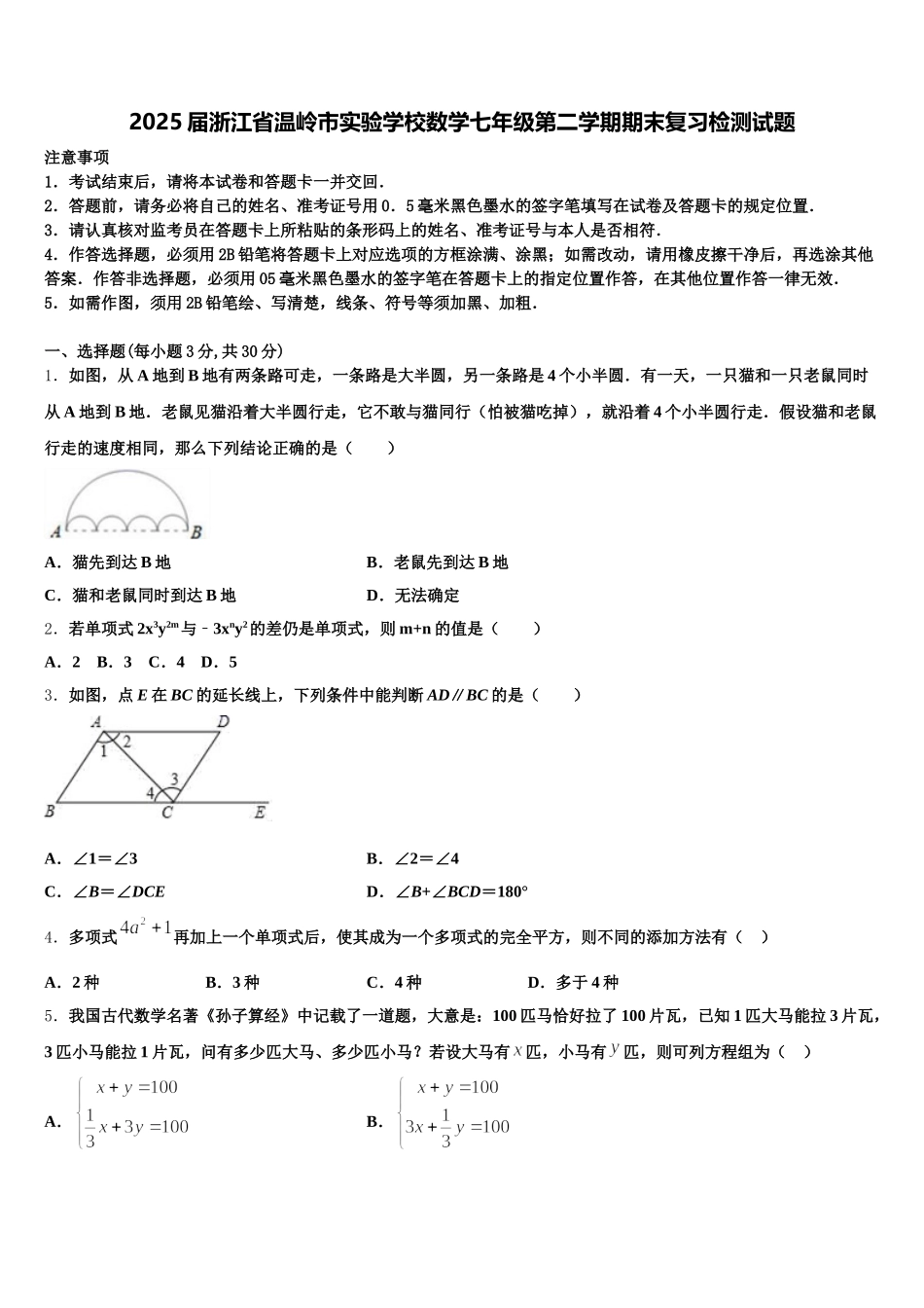 2025届浙江省温岭市实验学校数学七年级第二学期期末复习检测试题含解析_第1页