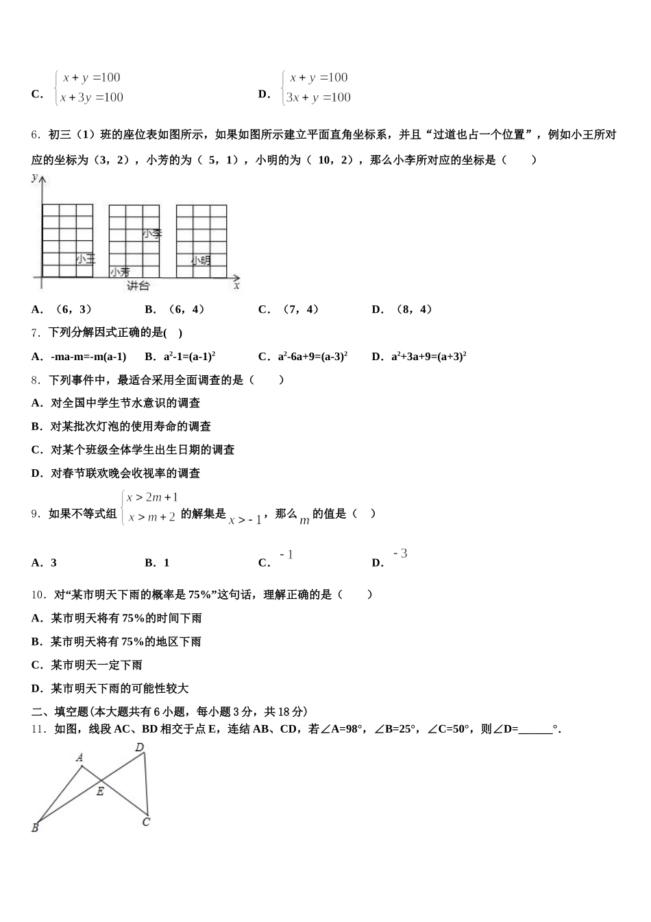 2025届浙江省温岭市实验学校数学七年级第二学期期末复习检测试题含解析_第2页