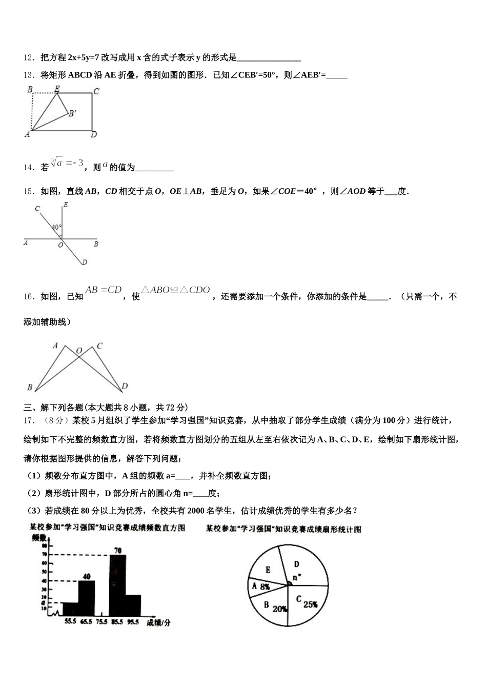 2025届浙江省温岭市实验学校数学七年级第二学期期末复习检测试题含解析_第3页