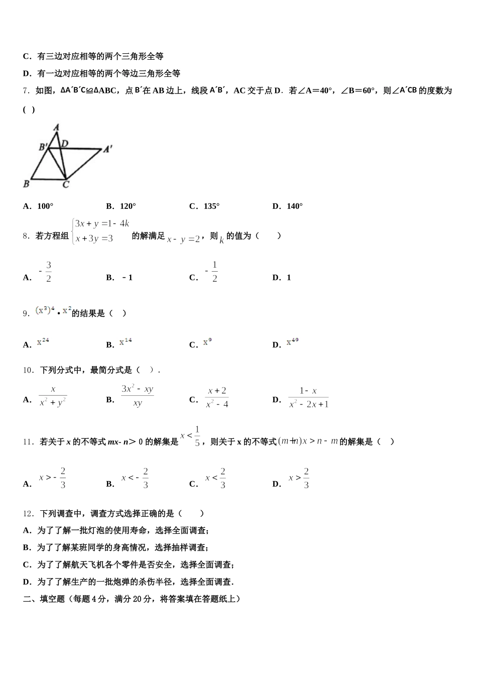 2025年浙江省宁波市鄞州区数学七下期末统考模拟试题含解析_第2页