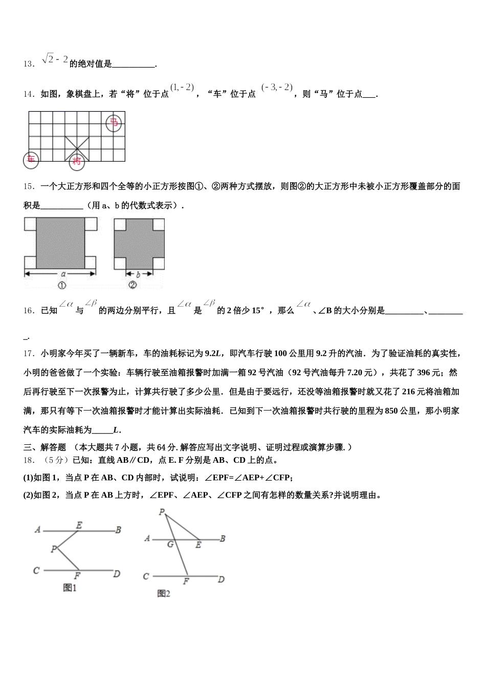 2025年浙江省宁波市鄞州区数学七下期末统考模拟试题含解析_第3页