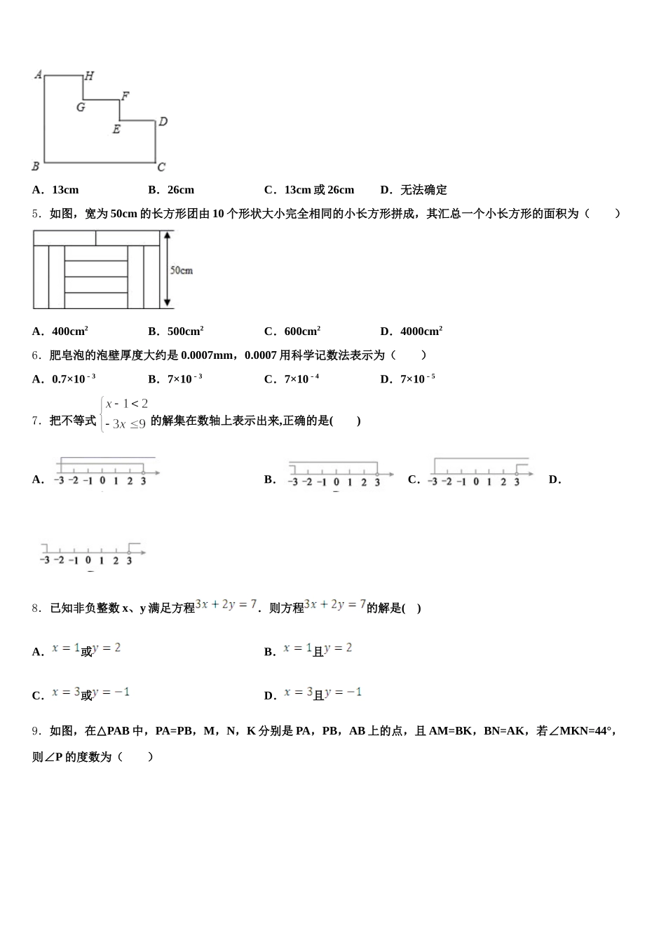 2024-2025学年浙江省杭州上城区七校联考七年级数学第二学期期末学业水平测试模拟试题含解析_第2页