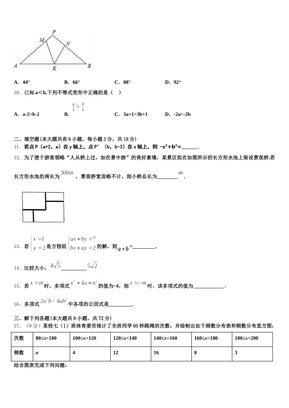 2024-2025学年浙江省杭州上城区七校联考七年级数学第二学期期末学业水平测试模拟试题含解析_第3页