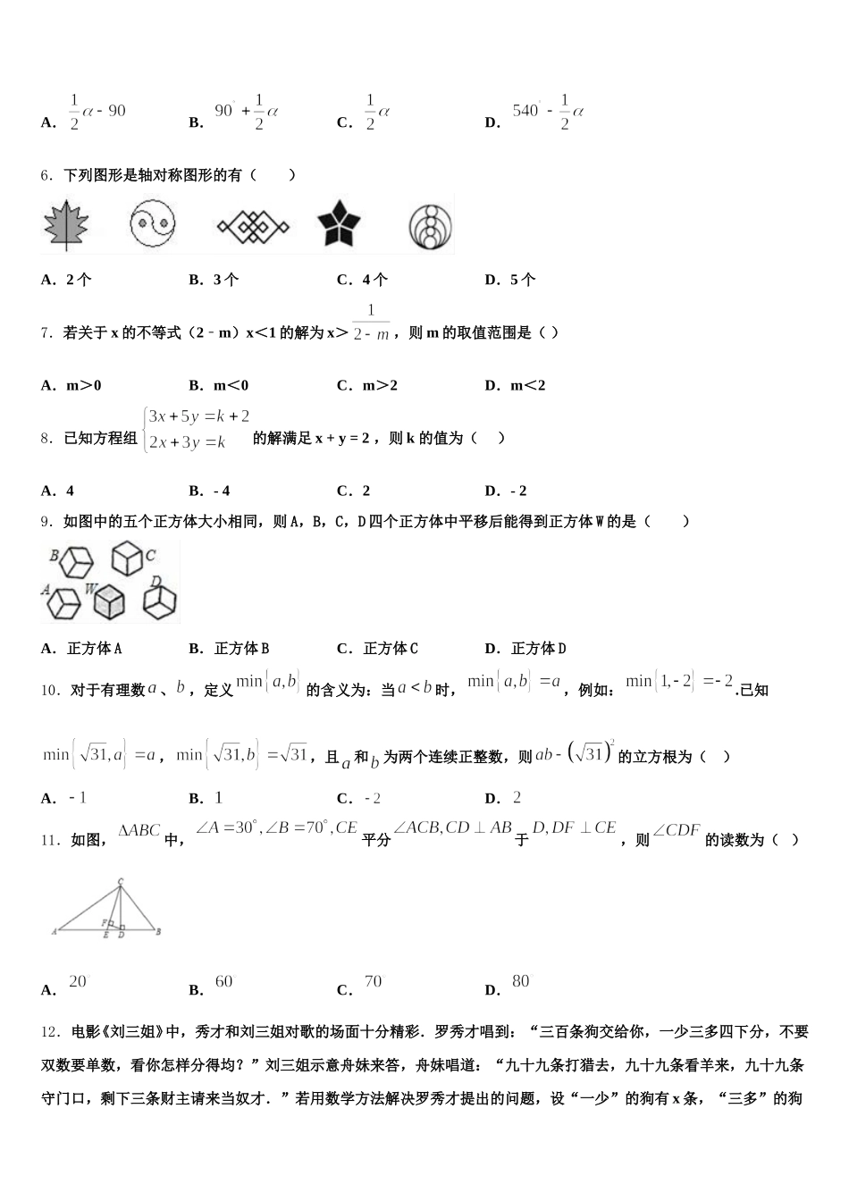 2025届浙江省义乌市四校数学七下期末调研试题含解析_第2页