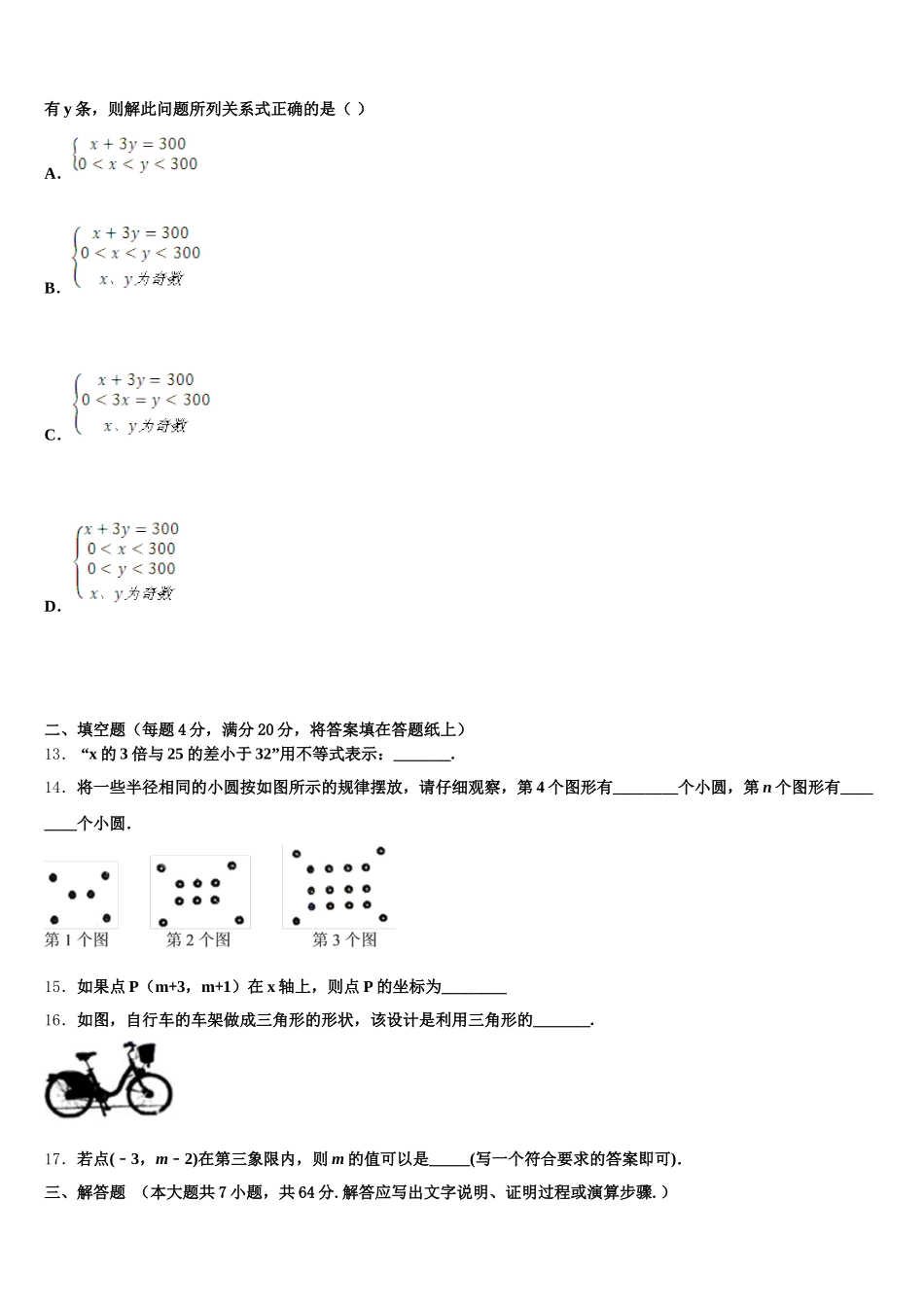 2025届浙江省义乌市四校数学七下期末调研试题含解析_第3页
